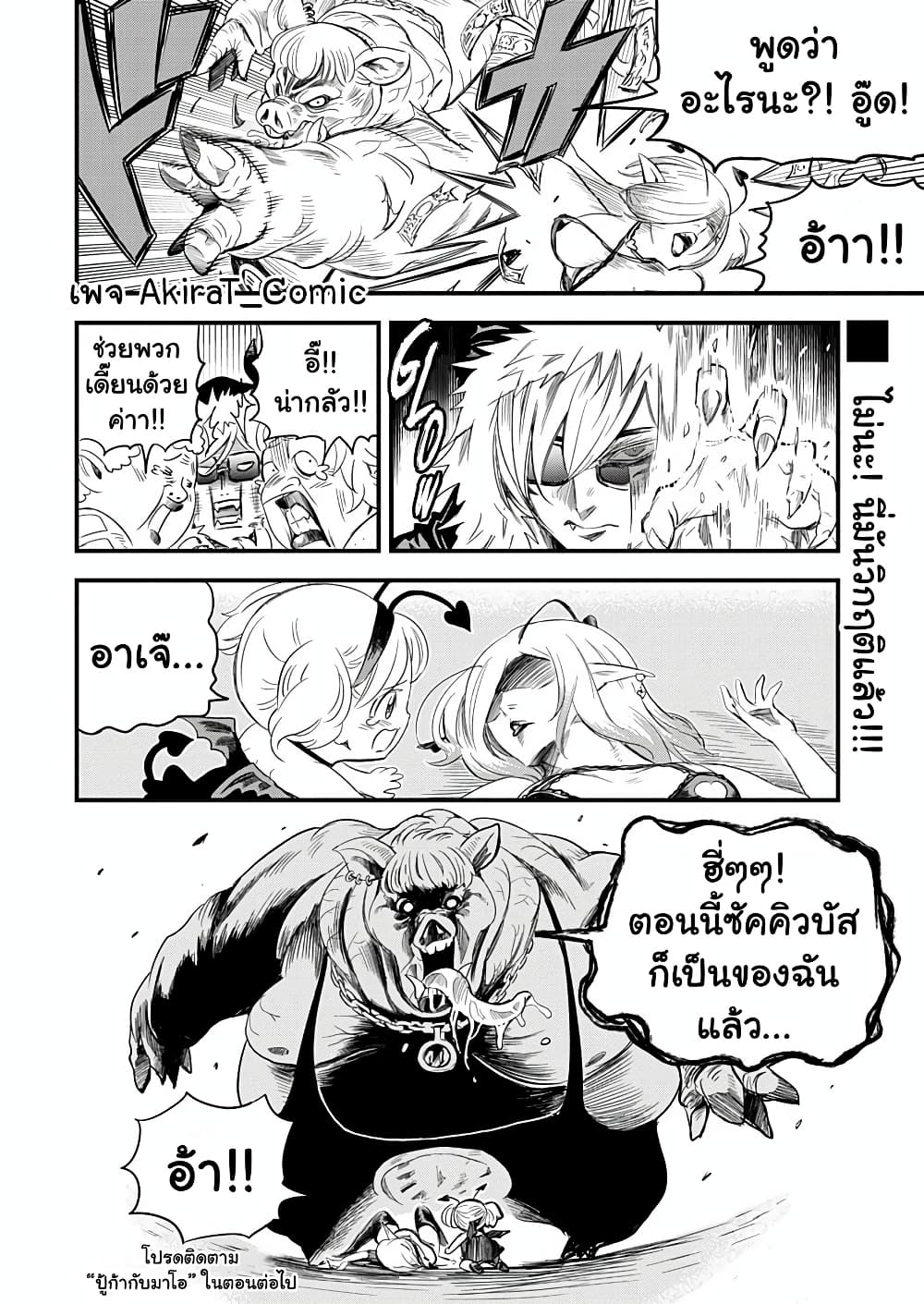 Yuucha to Maou ตอนที่ 7 (11)