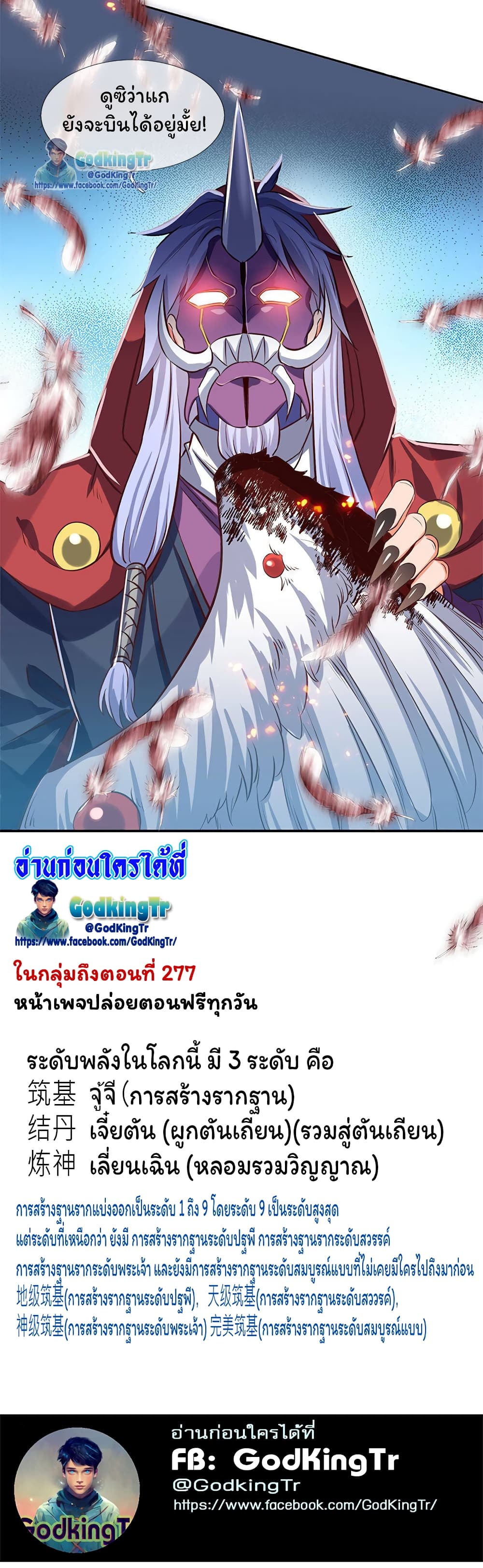 Eternal god King ตอนที่ 138 (20)