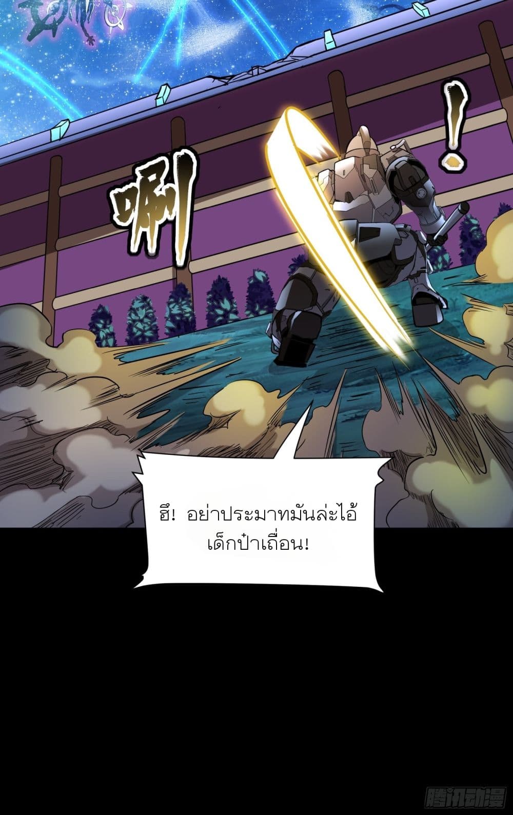 Legend of Star General ตอนที่ 72 (63)