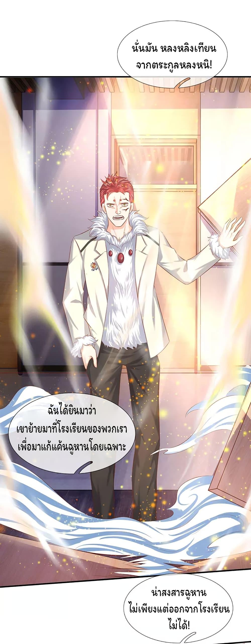 eternal god emperor ตอนที่ 60 (20)