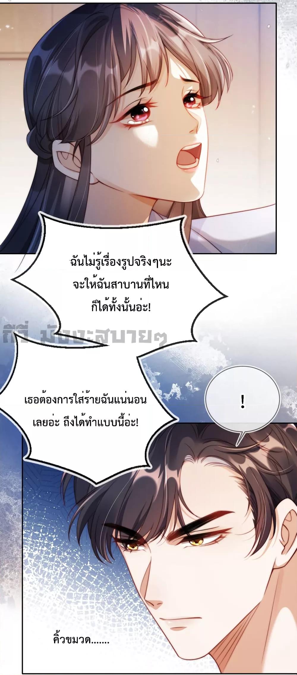 He Drove Me Crazy! ตอนที่ 2 (6)