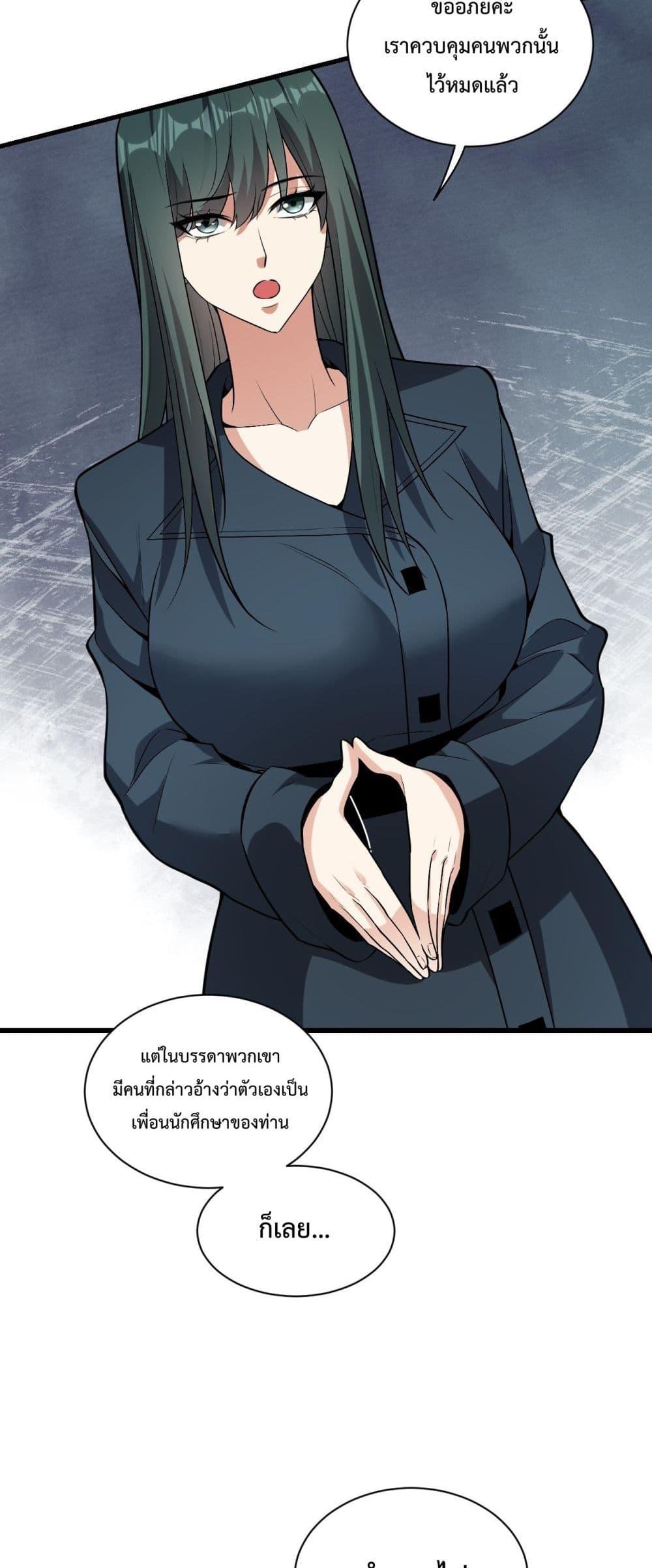 Doomsday for all Me! Virus Monarch ตอนที่ 20 (42)