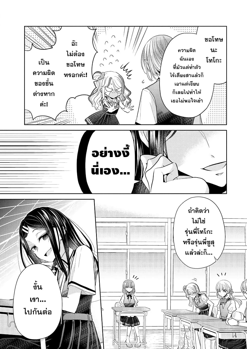 Shiroki Otome no Jinrou (Werewolf) ตอนที่ 3 (15)