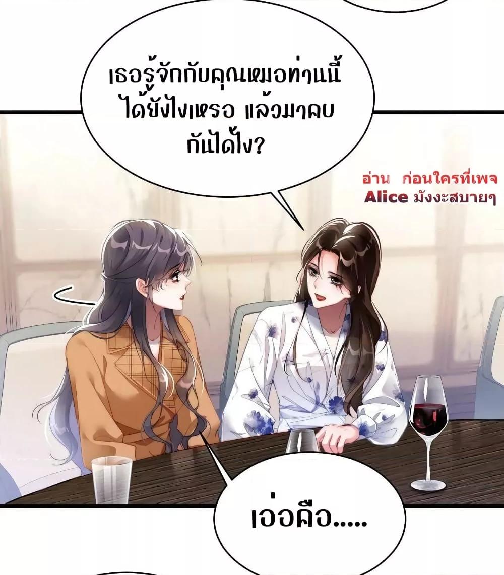 It Turned Out That You Were Tempted First ตอนที่ 19 (32)