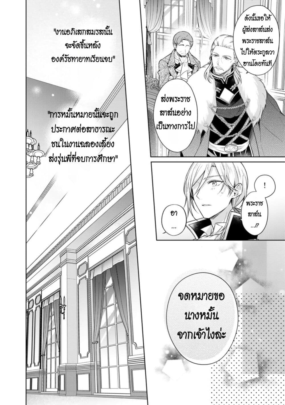 I Swear I Won’t Bother You Again! ตอนที่ 24 (9)