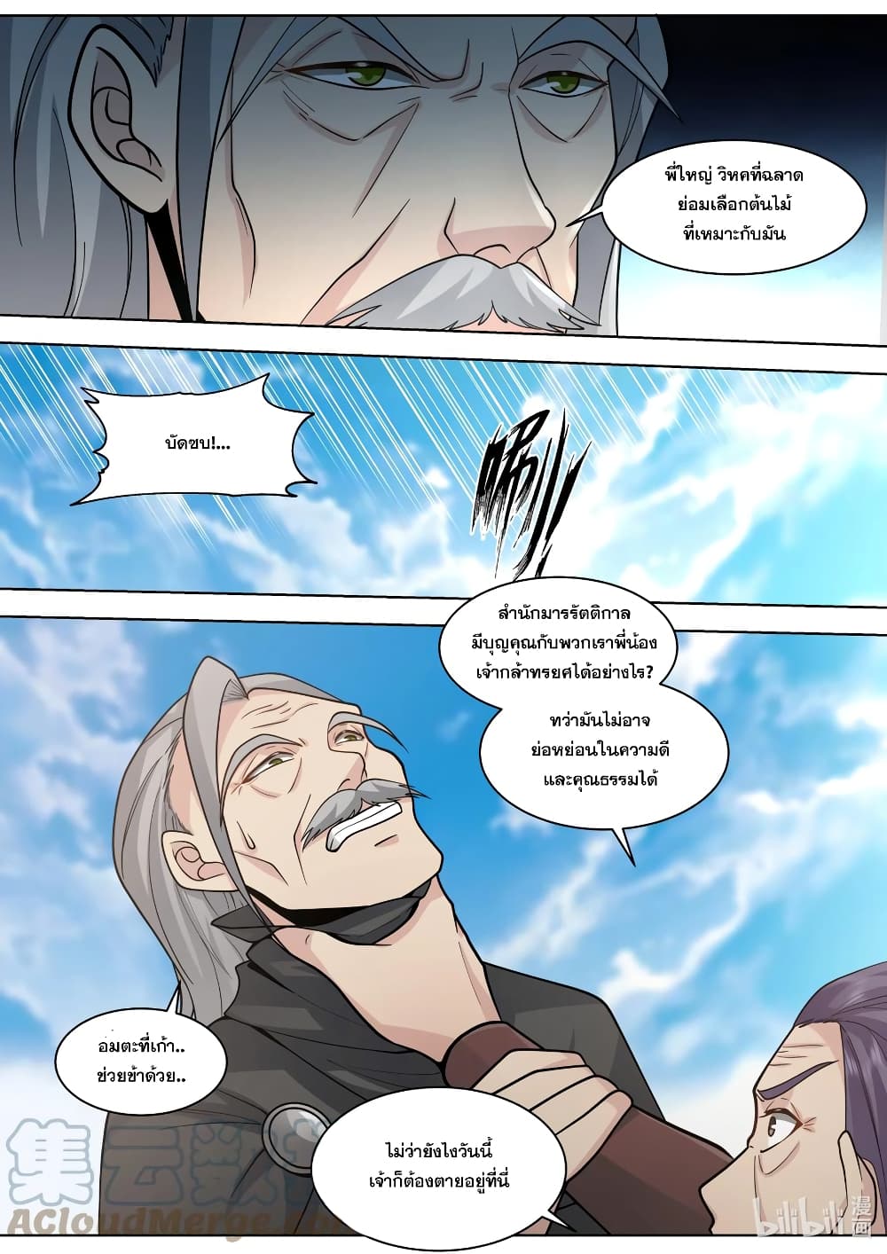 Martial God Asura ตอนที่ 523 (7)