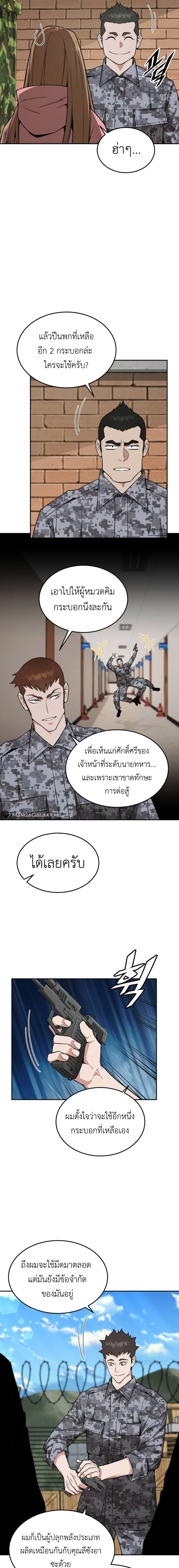 Apocalyptic Chef Awakening ตอนที่ 30 (15)