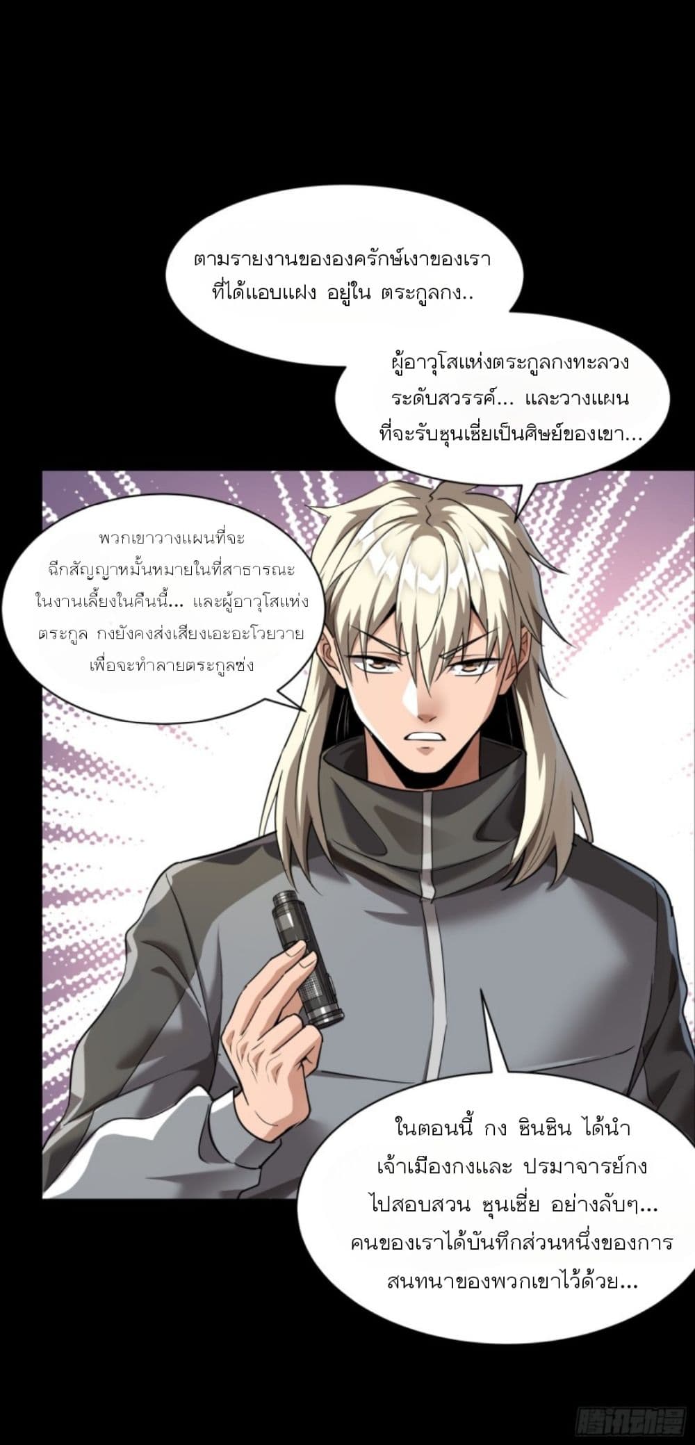 Legend of Star General ตอนที่ 97 (69)