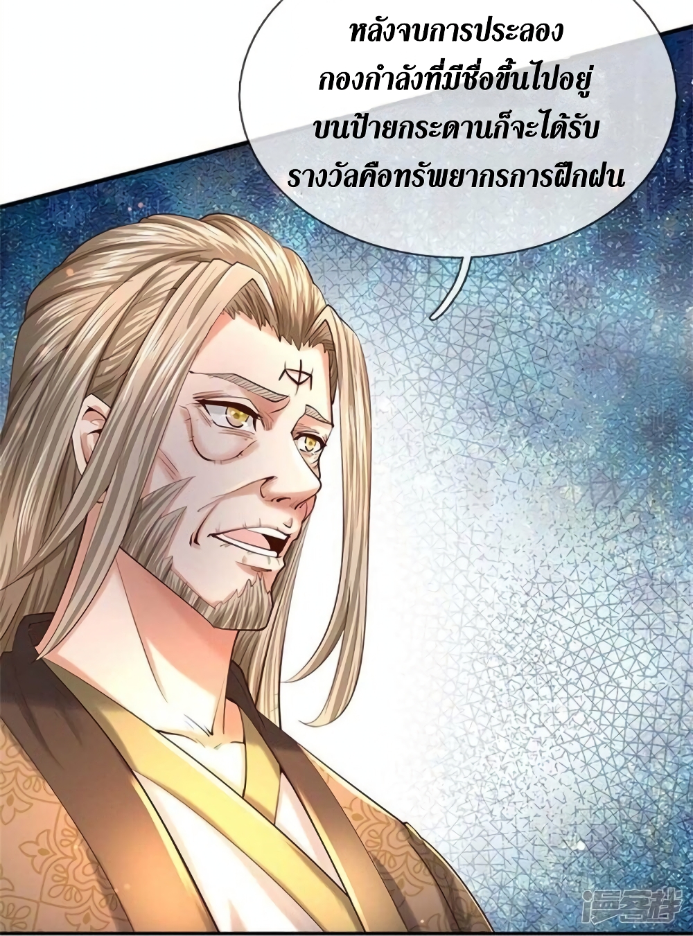 Sky Sword God ตอนที่ 521 (12)