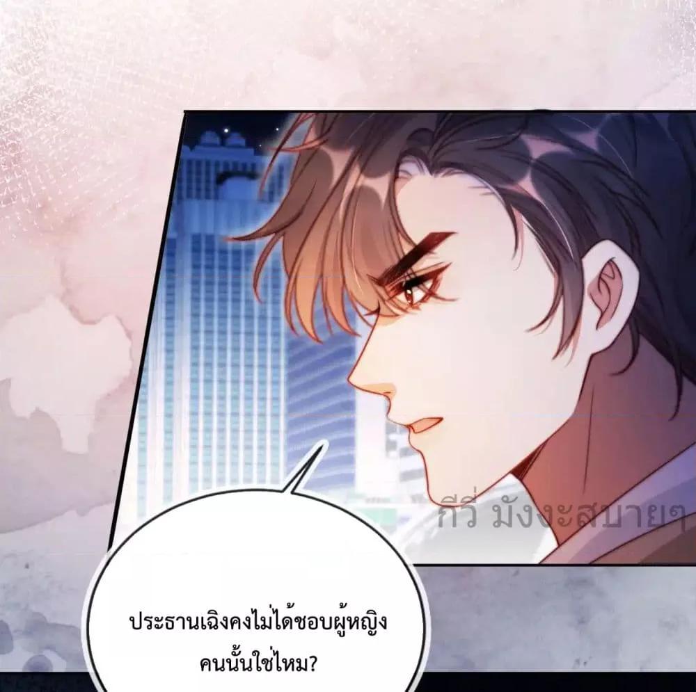 He Drove Me Crazy! ตอนที่ 13 (6)