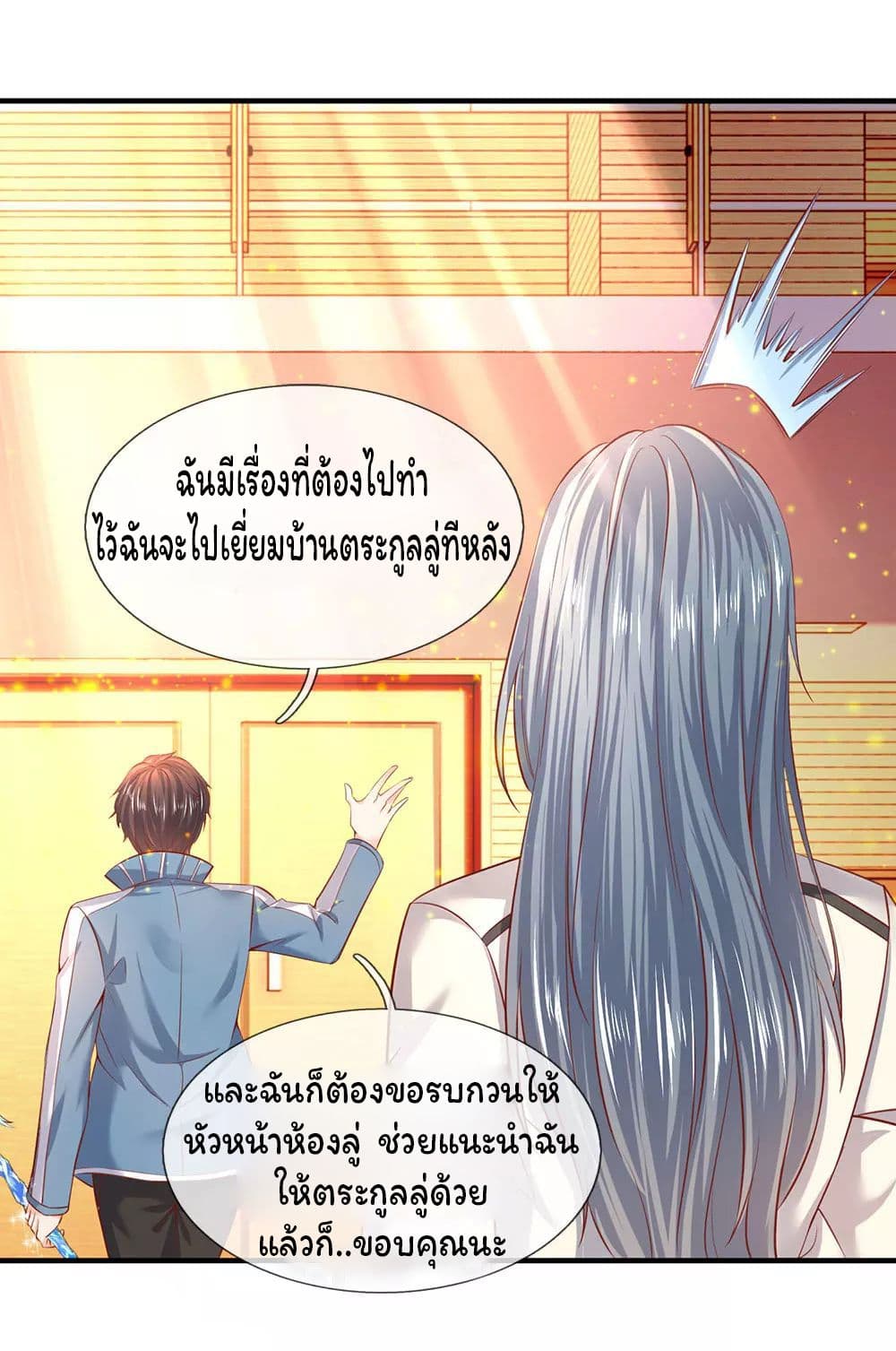 Eternal god King ตอนที่ 44 (18)