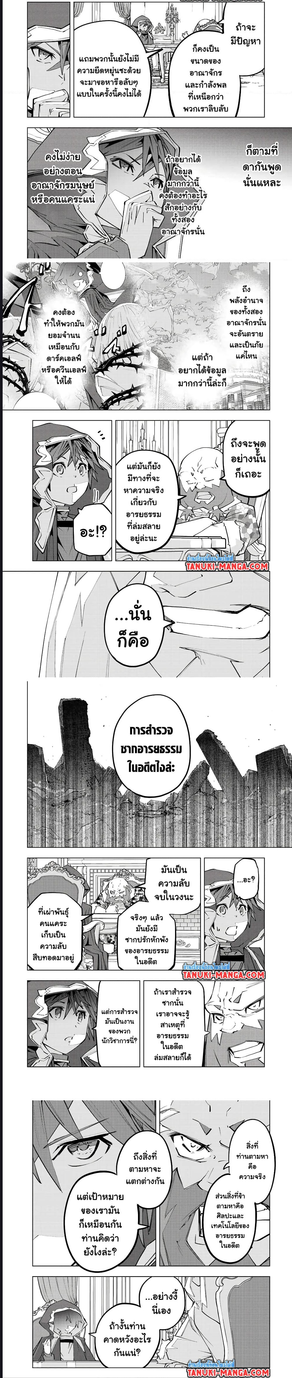 Shinjiteita Nakama Tachi Ni ตอนที่ 90 (9)