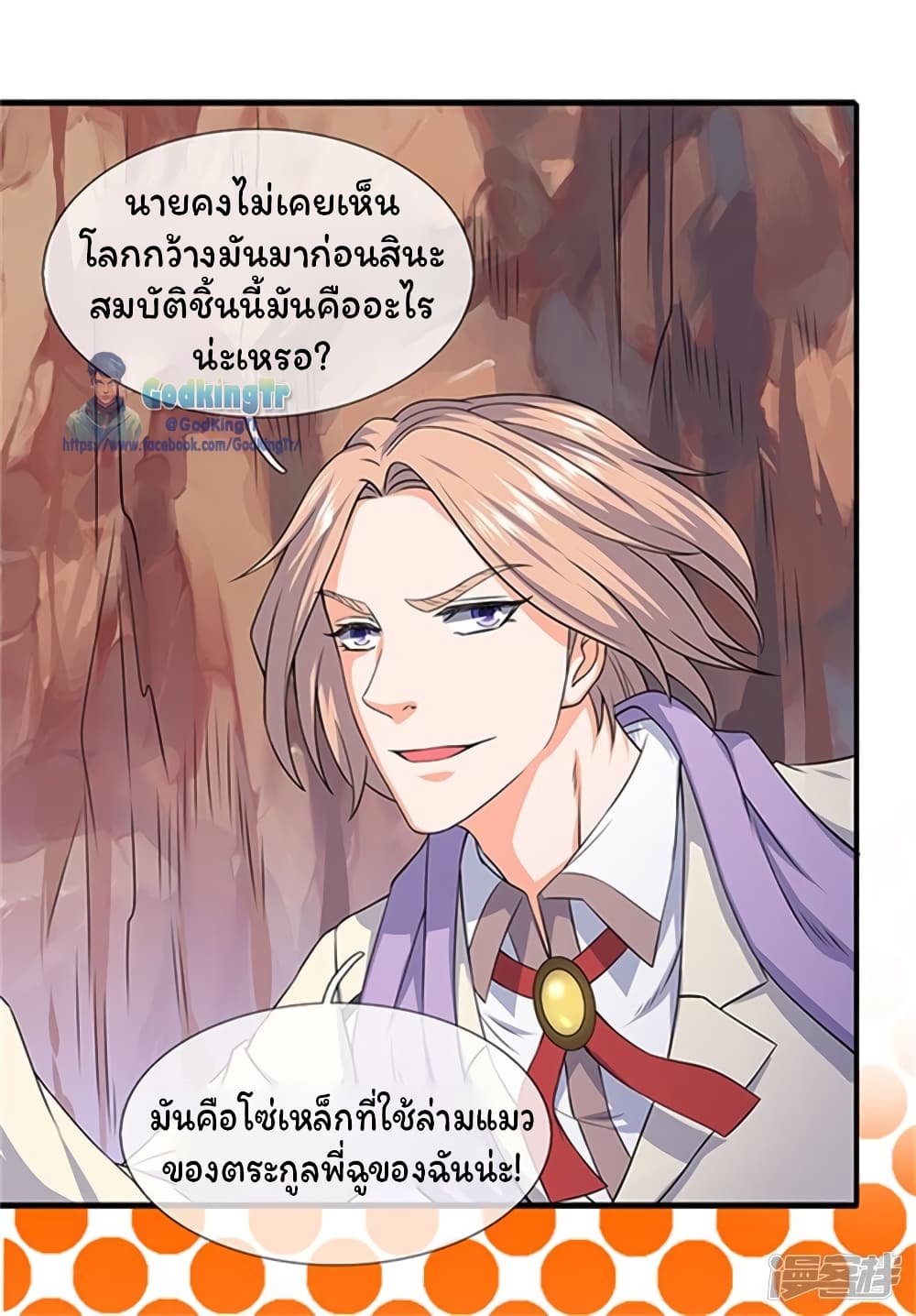 Eternal god King ตอนที่ 111 (7)