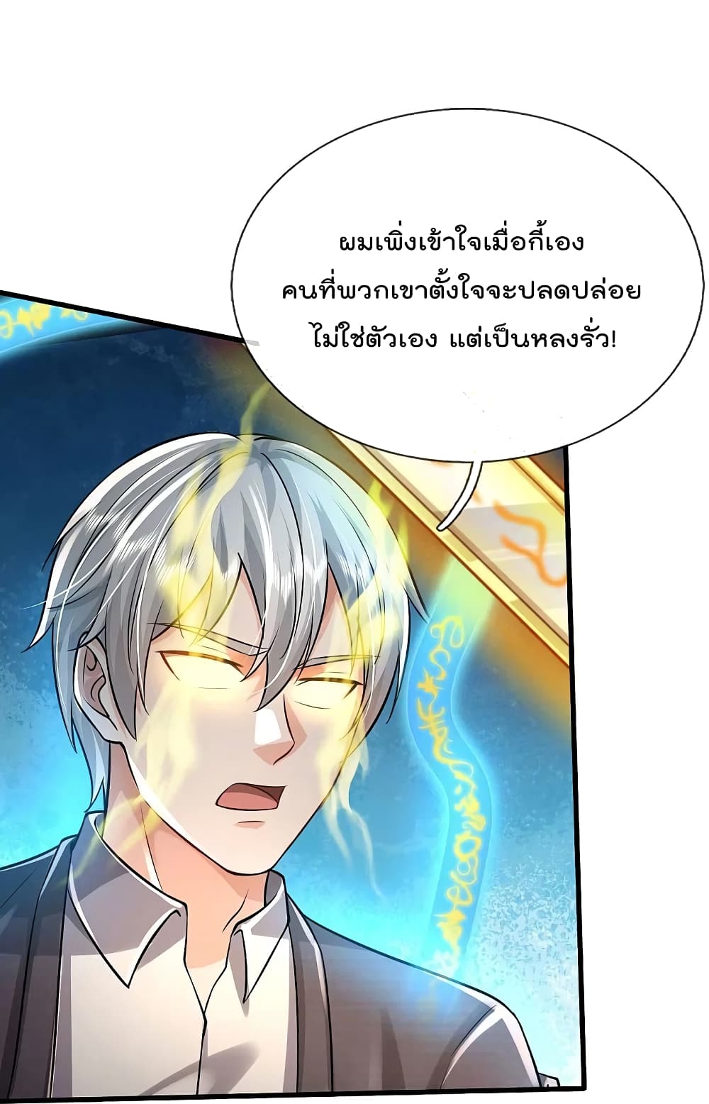 I’m The Great Immortal ข้านี่แหละ ราชันอมตะผู้ยิ่งใหญ่ ตอนที่ 423 (18)