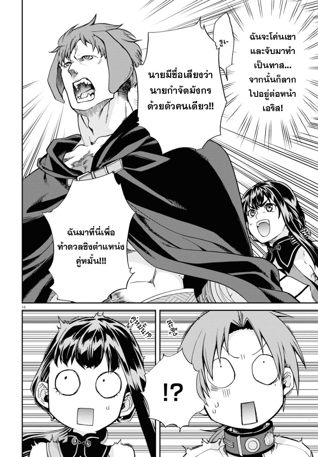 Mushoku Tensei ตอนที่ 65 (22)