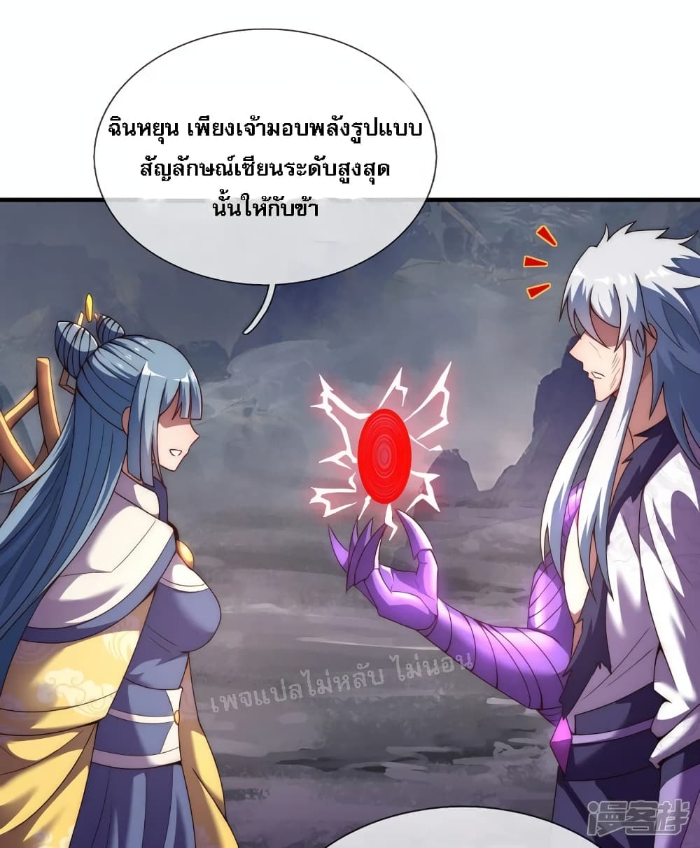 Returning to take revenge of the God Demon King ตอนที่ 61 (46)