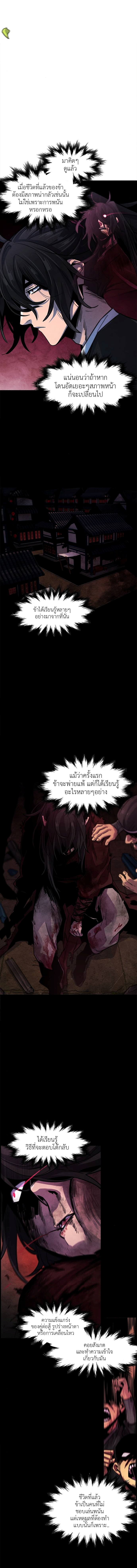 The Return of the Crazy Demon ตอนที่ 64 (3)