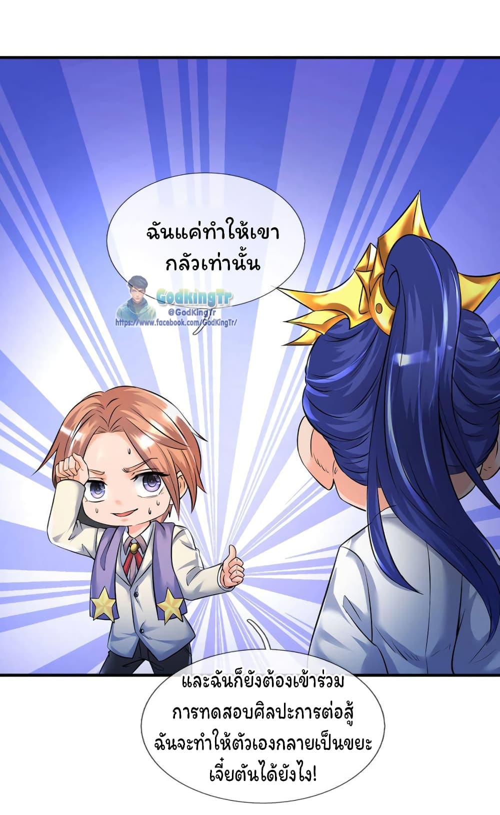 Eternal god King ตอนที่ 134 (6)