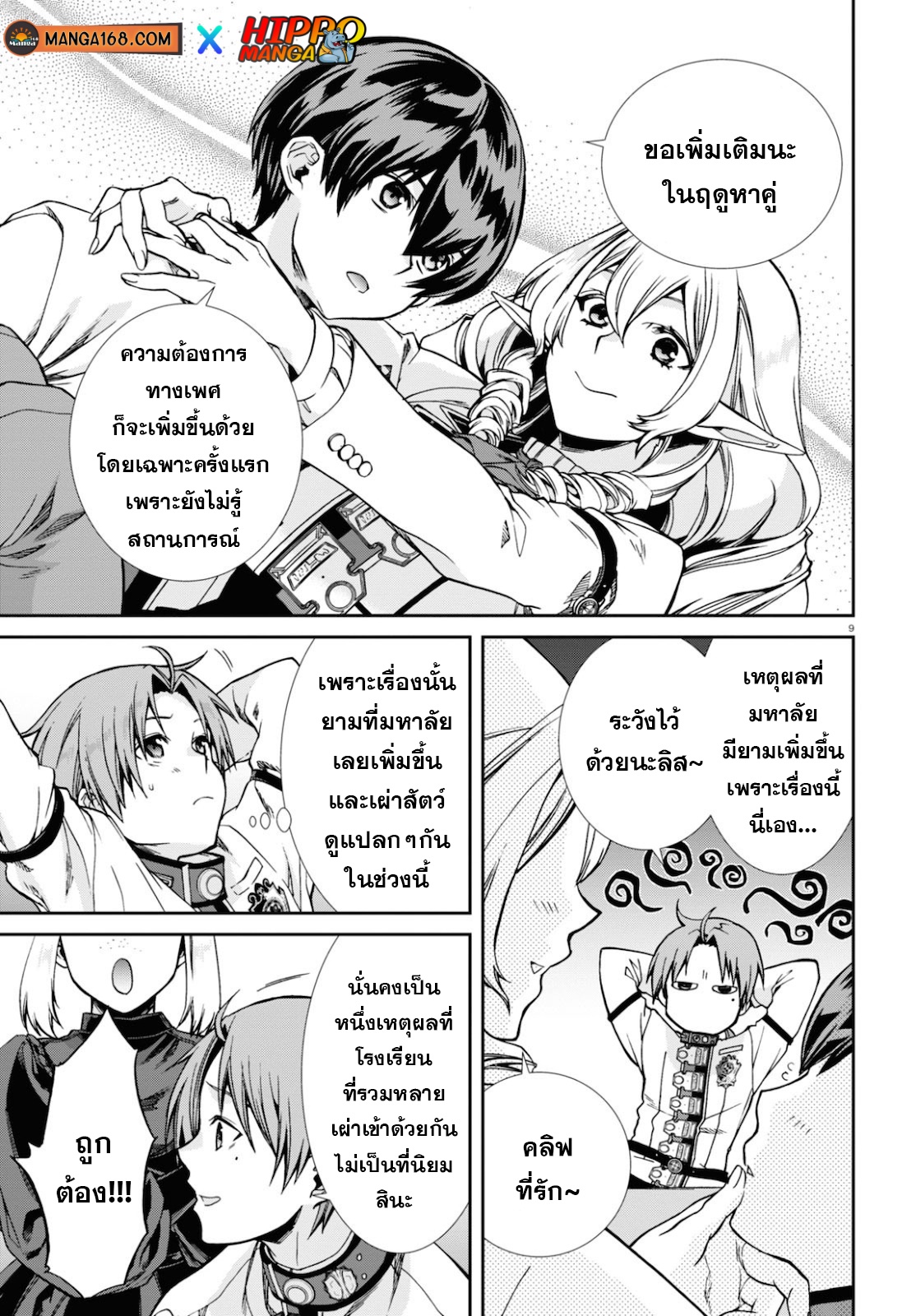 Mushoku Tensei ตอนที่ 65 (13)