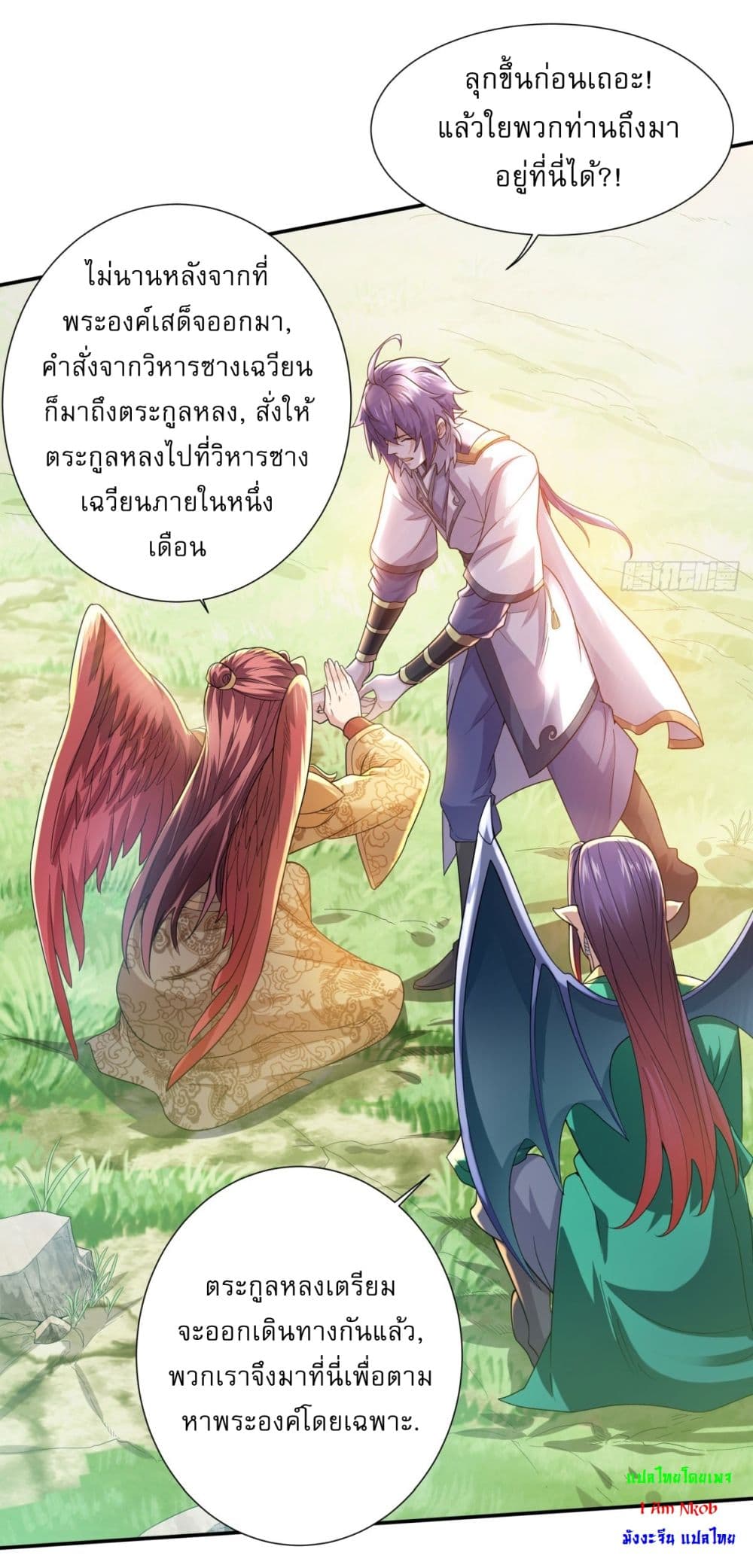 Supreme Demon Return ตอนที่ 104 (7)