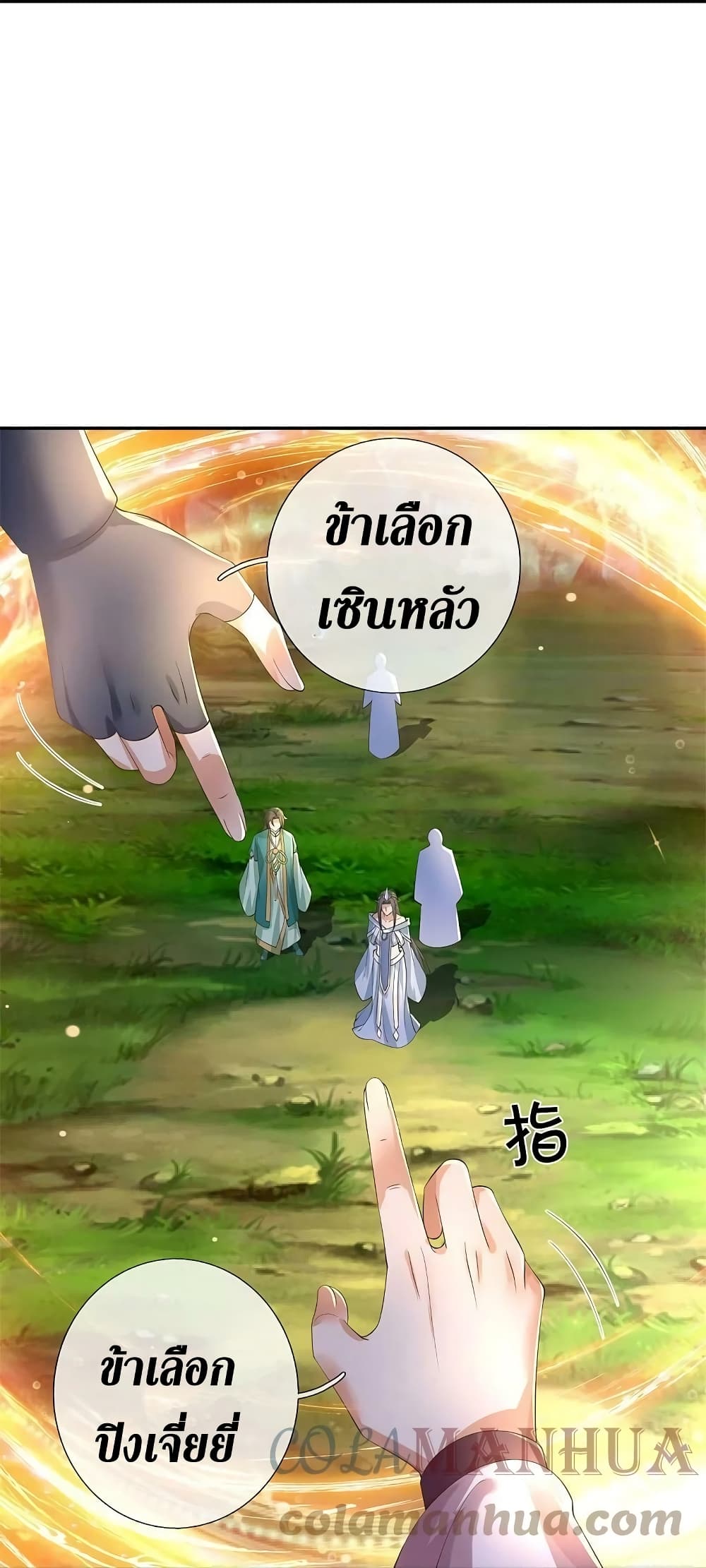 Sky Sword God ตอนที่ 618.2 (15)