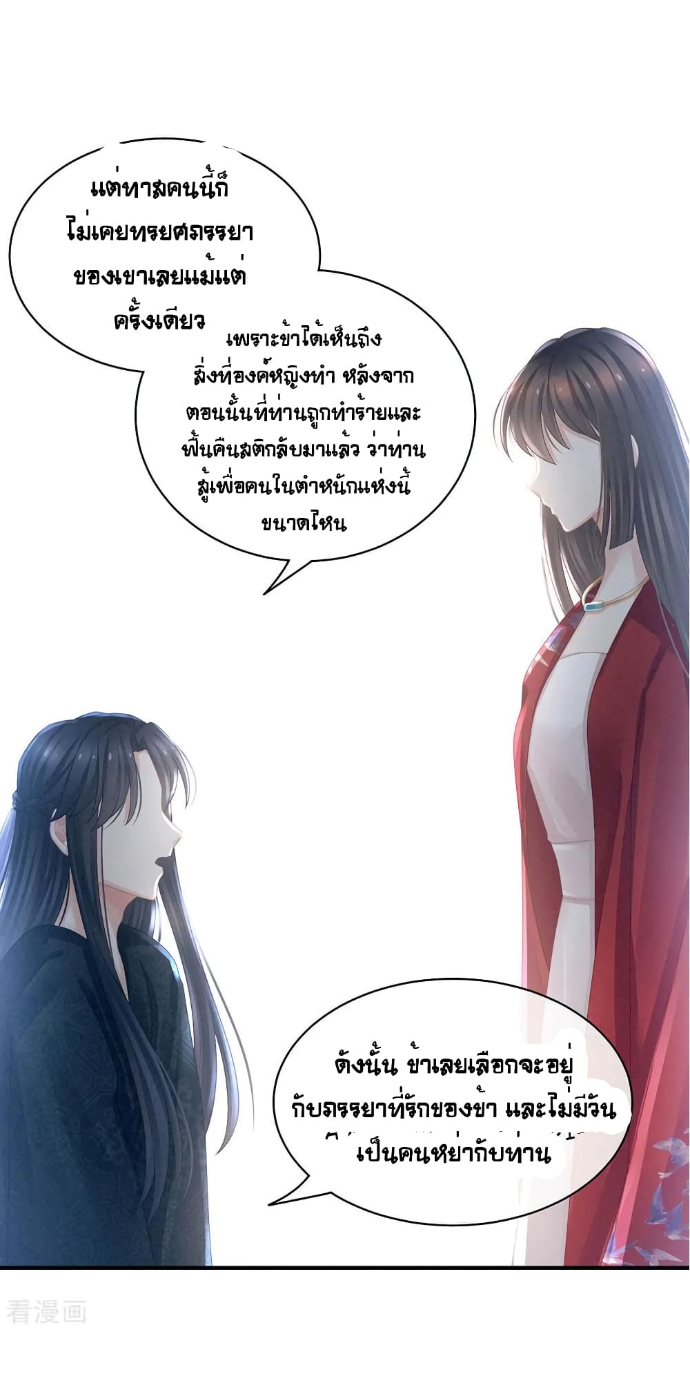 Empress’s Harem ตอนที่ 49 (10)