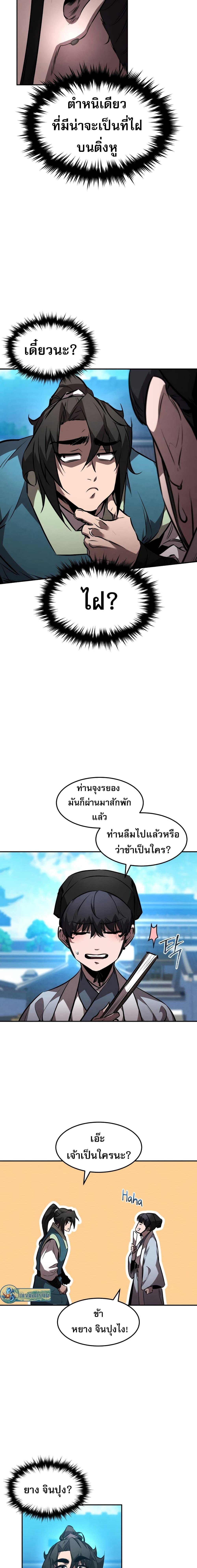 Reincarnated Escort Warrior ตอนที่ 46 (12)