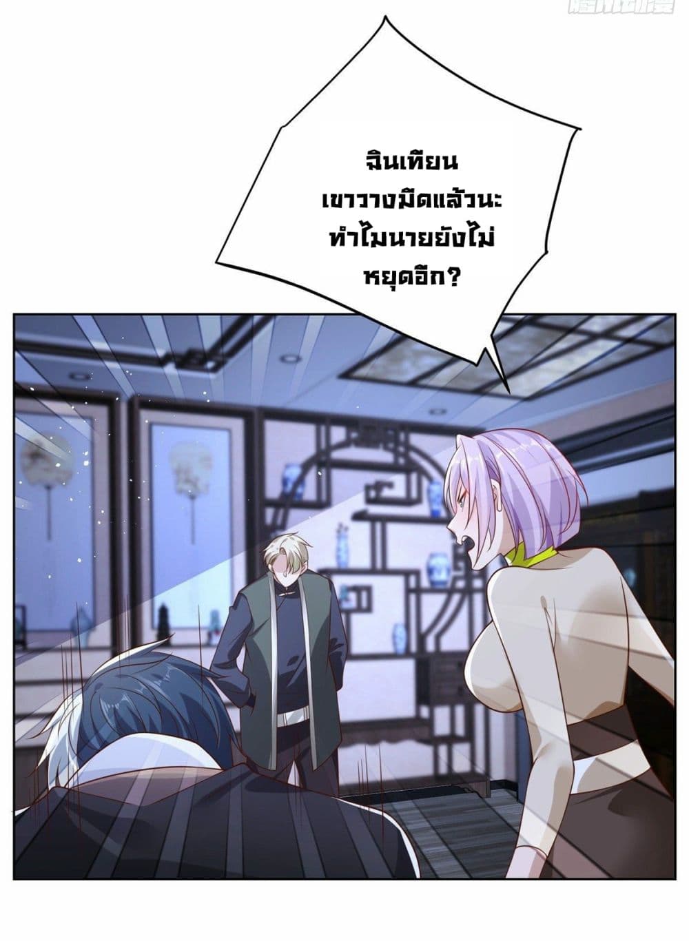 Sorry, I’m A Villain ตอนที่ 27 (12)