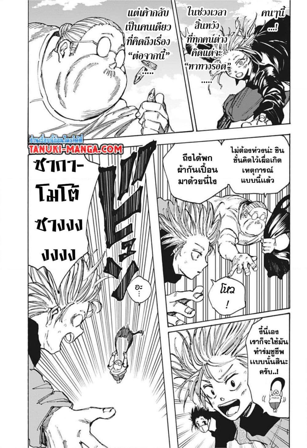 Sakamoto Days ตอนที่ 61 (9)