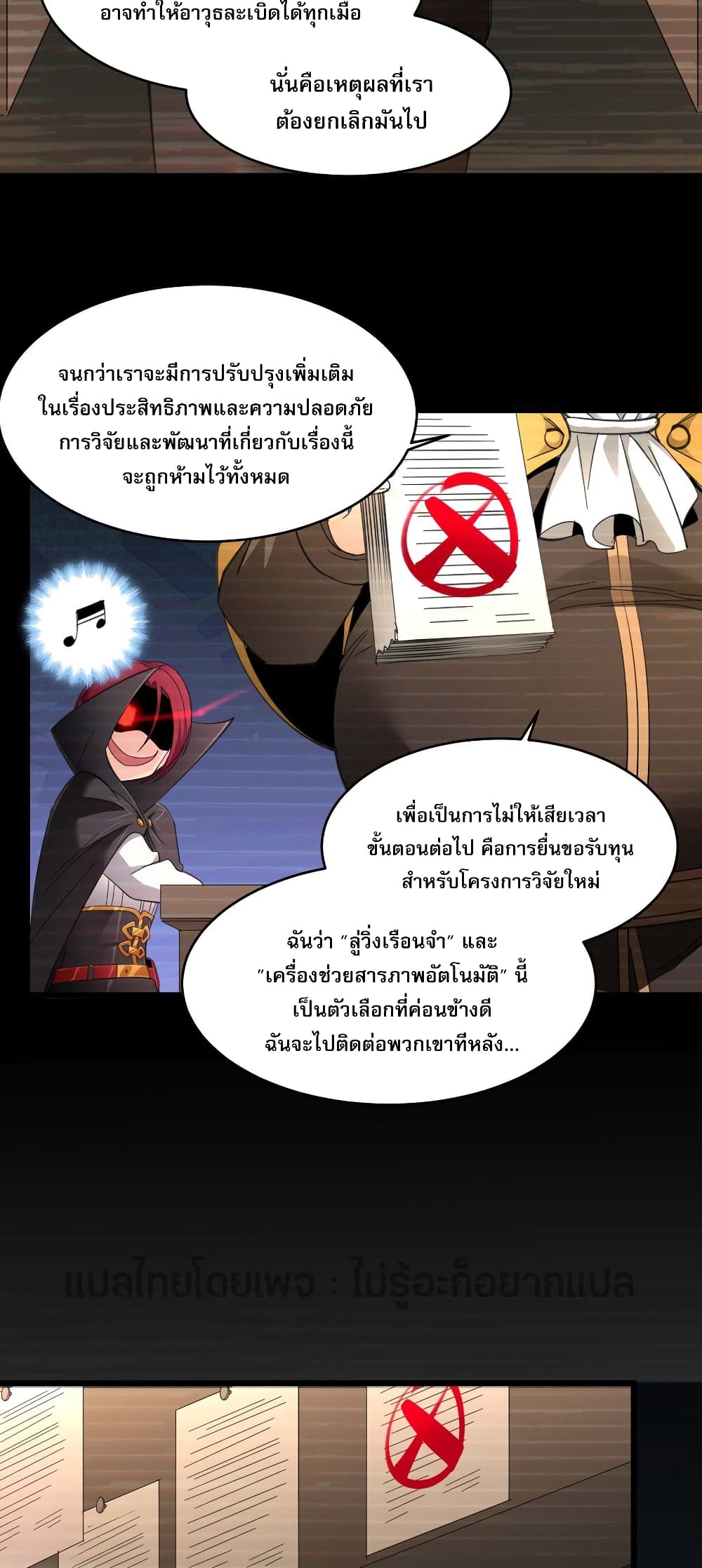 I’m Really Not The Demon God’s Lackey ตอนที่ 103 (28)