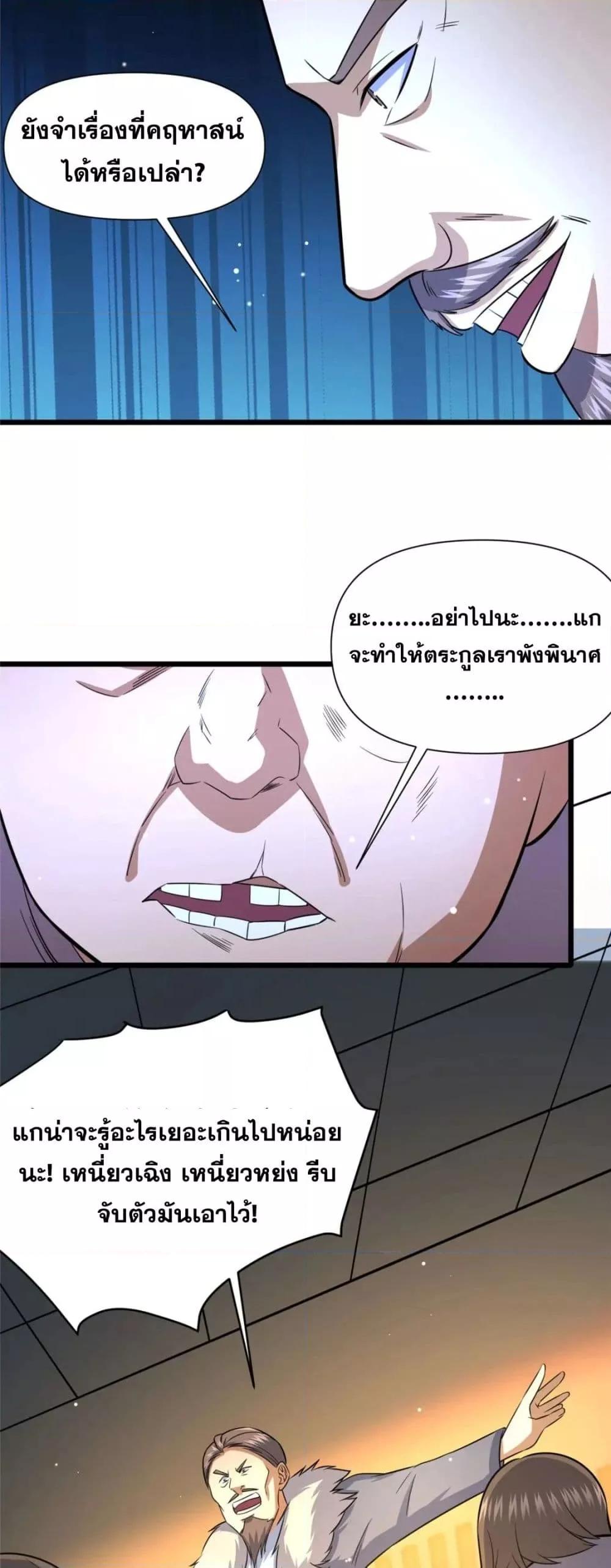 The Best Medical god in the city ตอนที่ 110 (22)