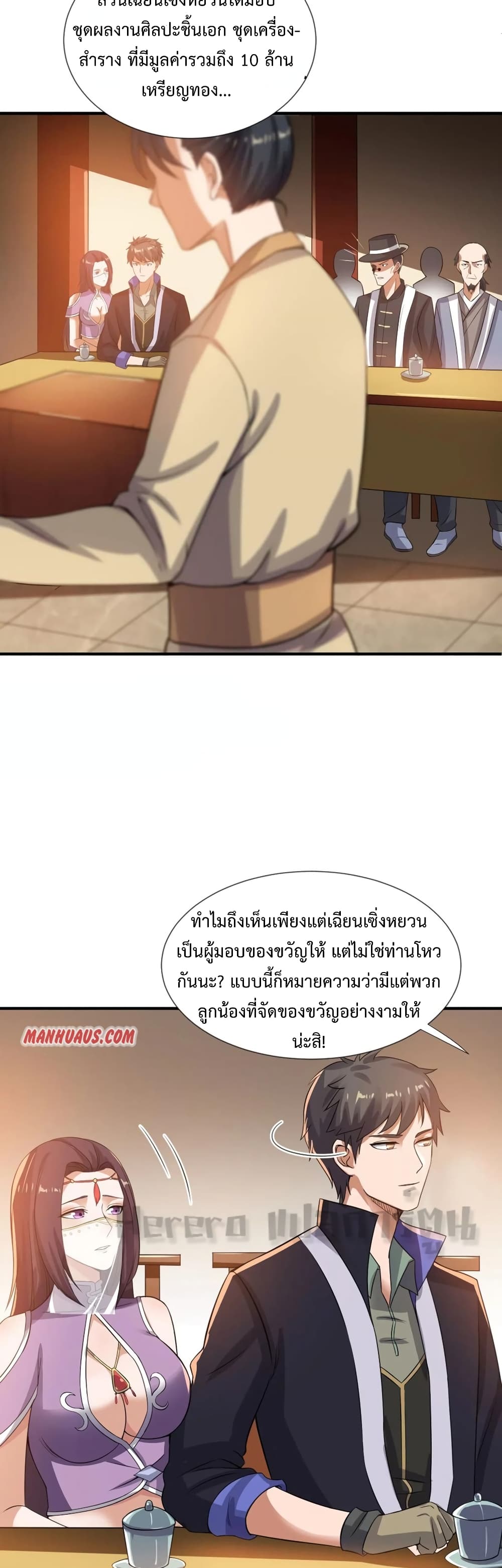 Super Warrior in Another World ทหารเซียนไปหาเมียที่ต่างโลก ตอนที่ 165 (3)