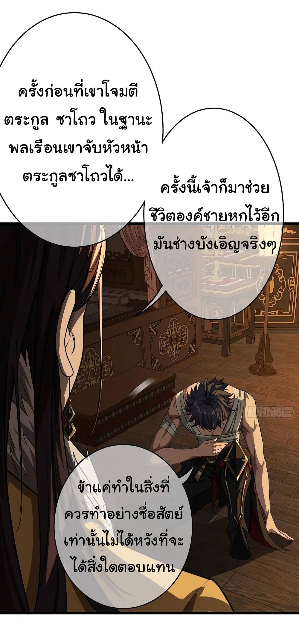 Demon Emperor ตอนที่ 33 (18)