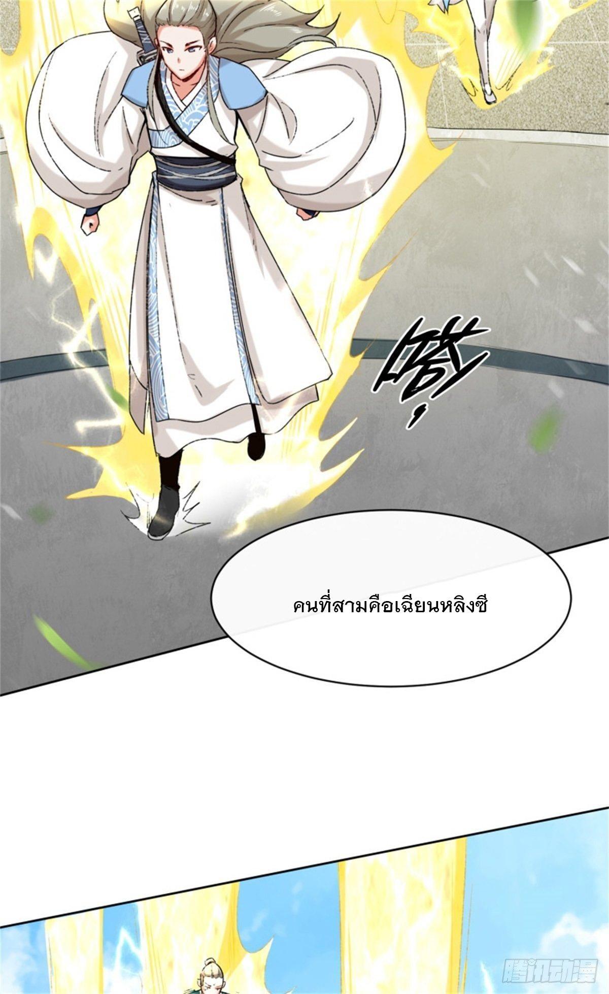 Endless Devourer ตอนที่ 16 (11)