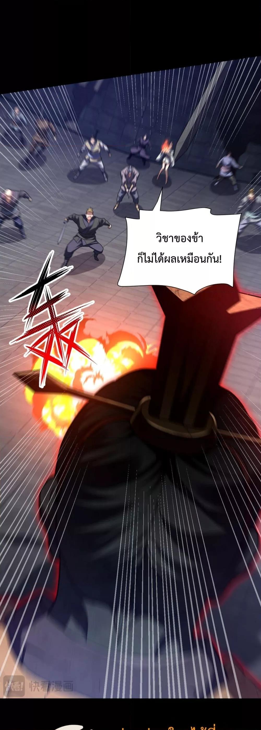 Shocking The Empress Regnant, I am Invincible ตอนที่ 29 (8)