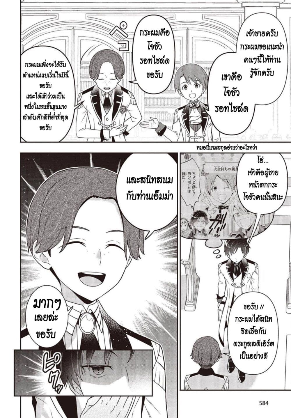 Tanaka Family Reincarnates 26 (6)