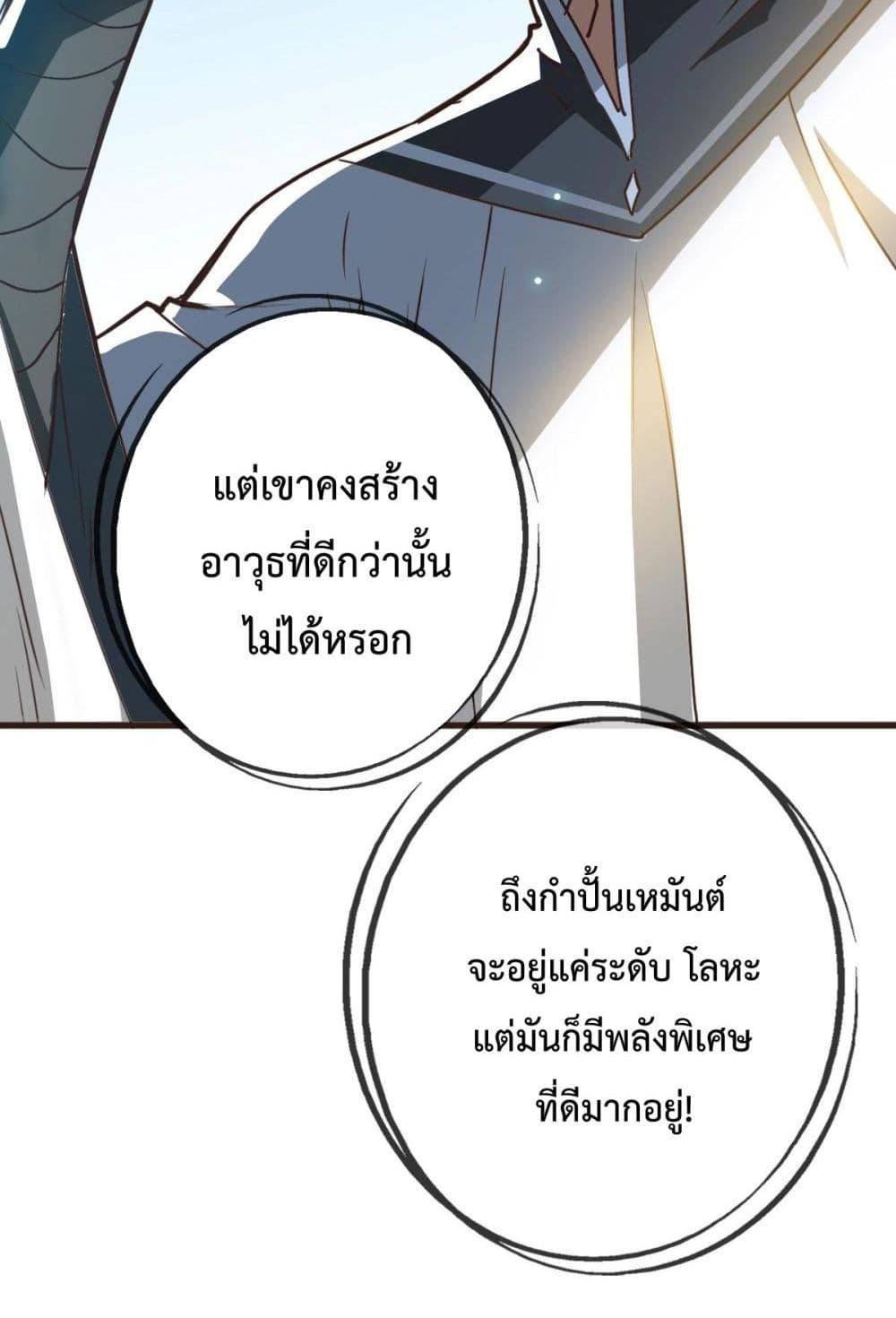 Crazy Leveling System ระบบกาวสุดระห่ำ ตอนที่ 8 (52)