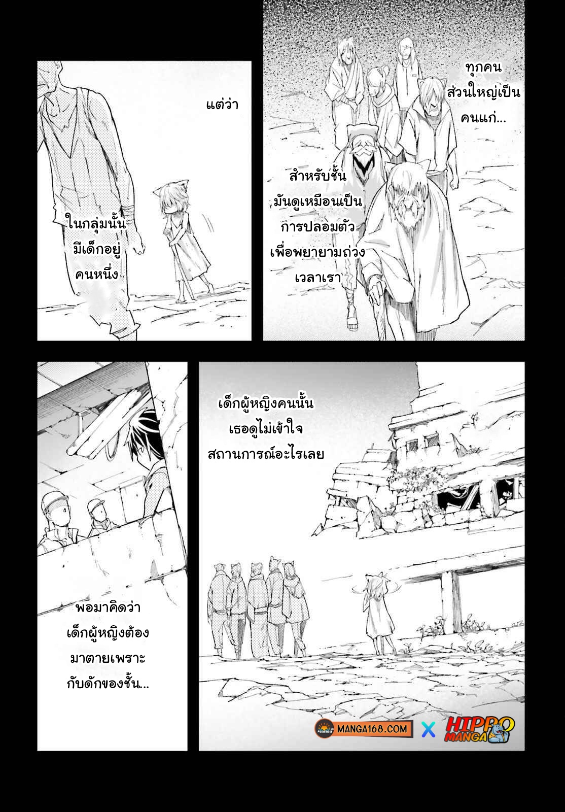 LV999 no Murabito ตอนที่ 51 (15)