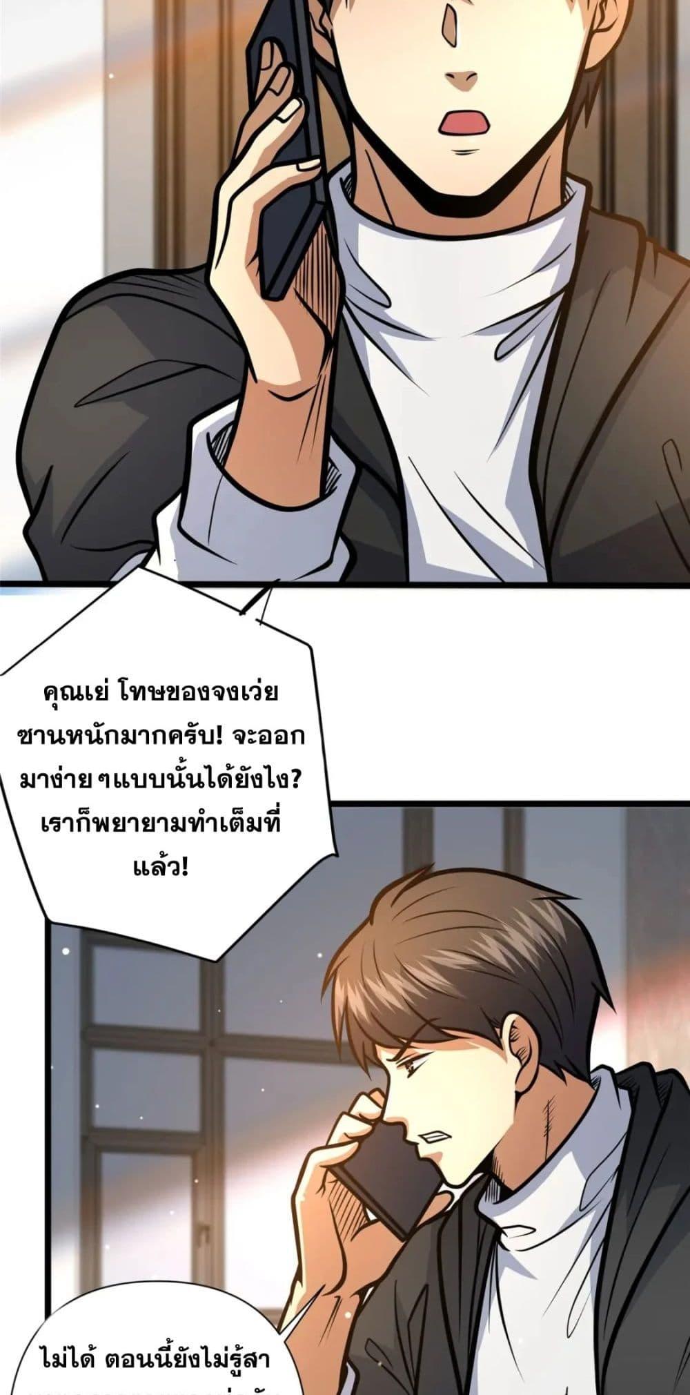 The Best Medical god in the city ตอนที่ 109 (28)