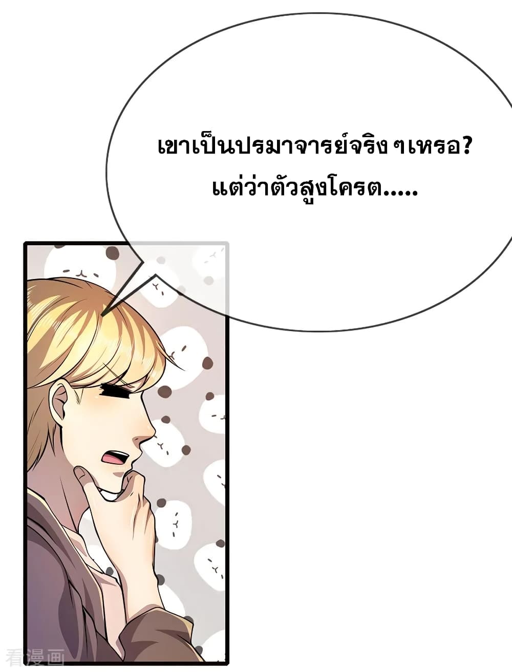 Medical Martial Arts ตอนที่ 173 (24)