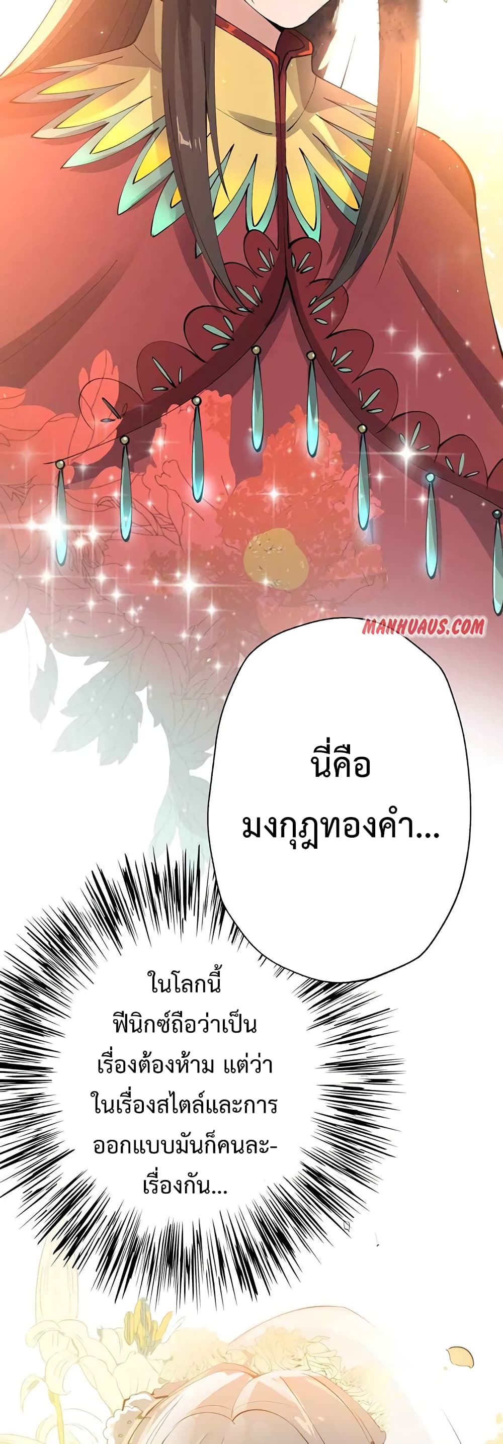 Super Warrior in Another World ทหารเซียนไปหาเมียที่ต่างโลก ตอนที่ 205 (15)