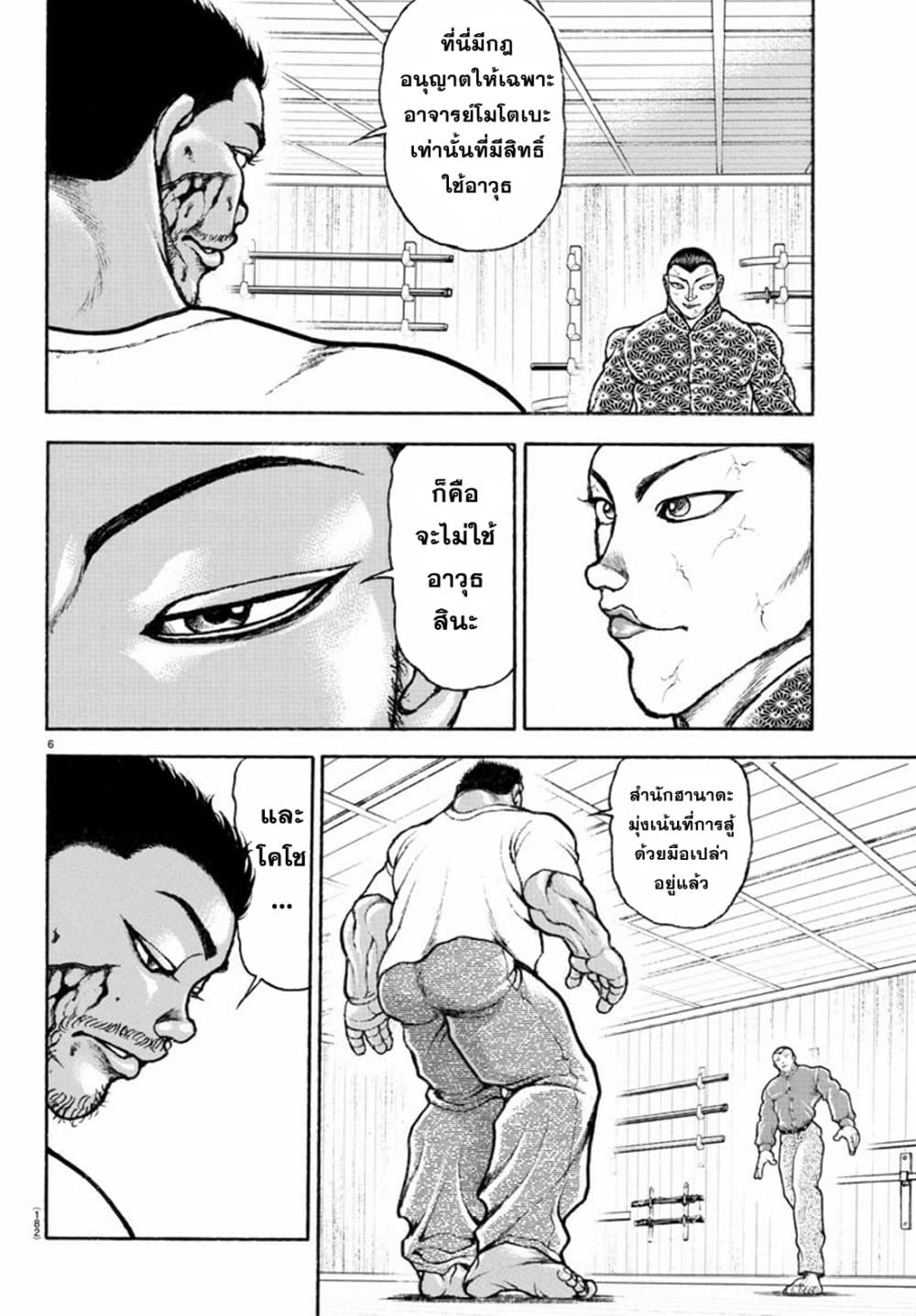 Baki Rahen ตอนที่ 7 (6)