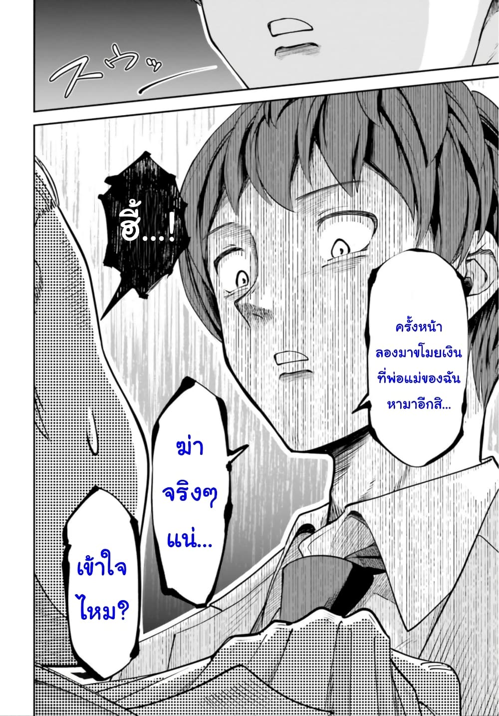 Inkya Datta Ore no Seishun Revenge ตอนที่ 2 (34)