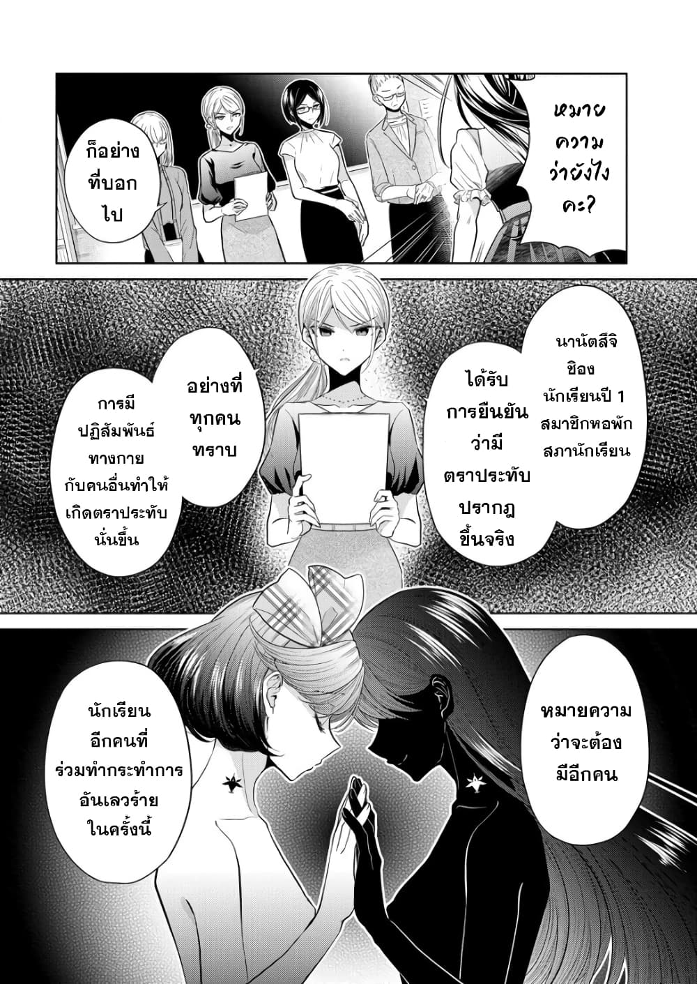 Shiroki Otome no Jinrou (Werewolf) ตอนที่ 1.2 (14)