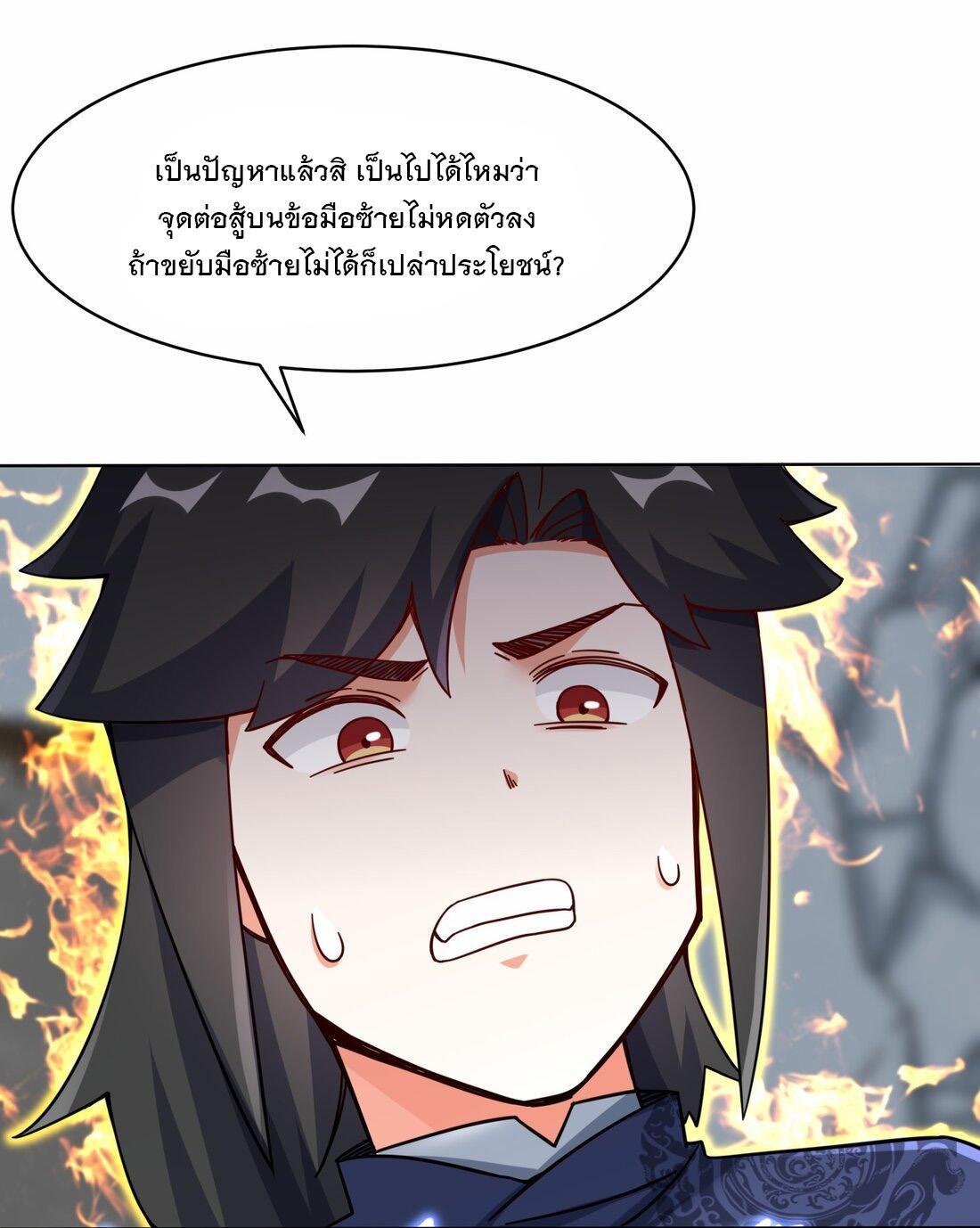 Endless Devourer ตอนที่ 60 (22)