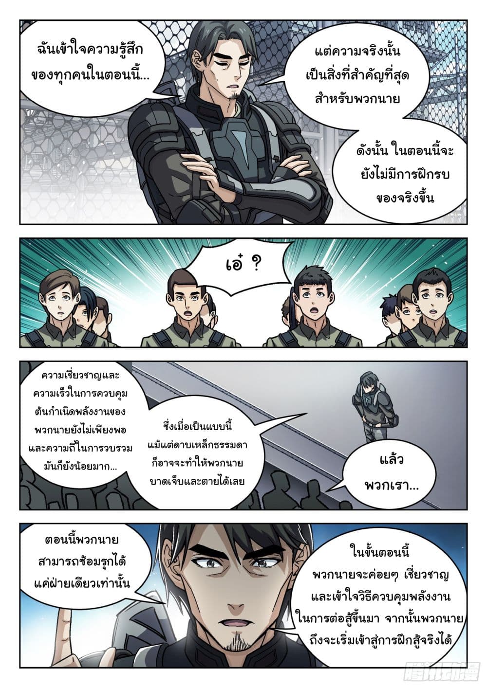 Beyond The Sky ตอนที่ 75 (4)