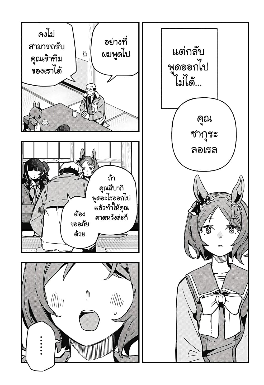 Uma Musume Pretty Derby Star Blossom ตอนที่ 2 (11)