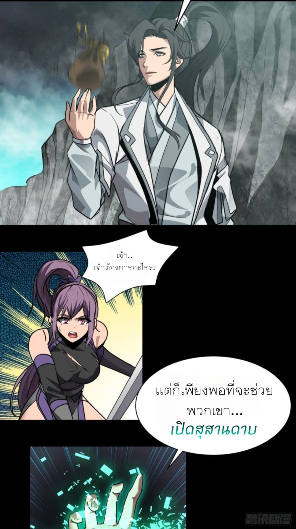 Sword Intent ตอนที่ 1 (65)