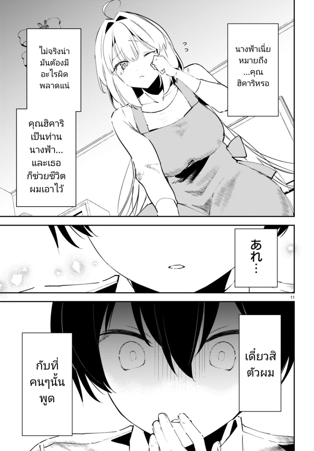 Shuumatsu no Hanayome sama 6 11