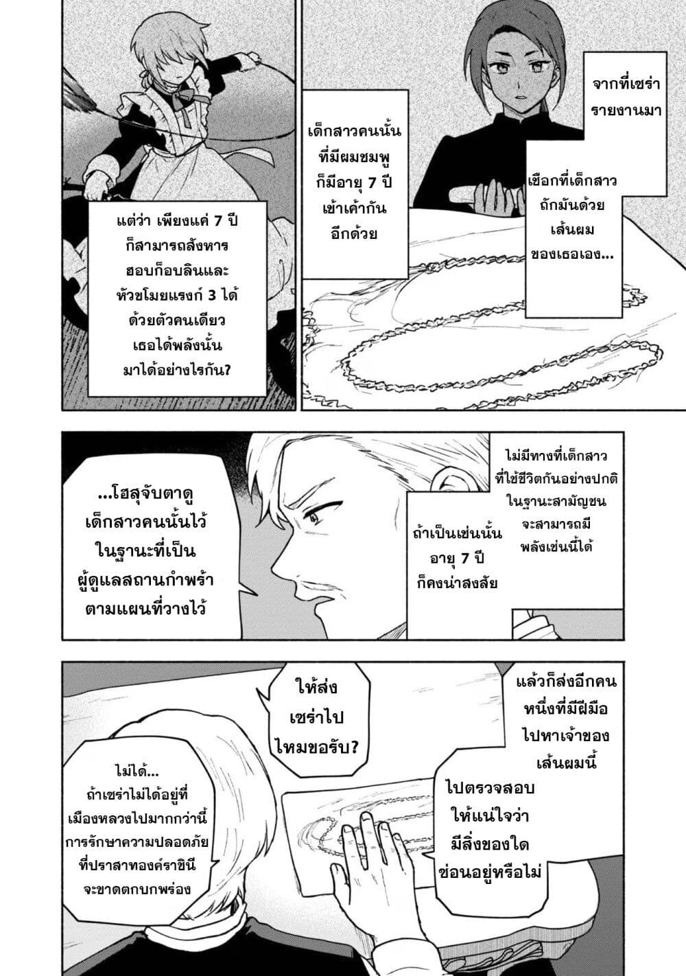 Otome Game no Heroine de Saikyou Survival @COMIC ตอนที่ 15 (13)